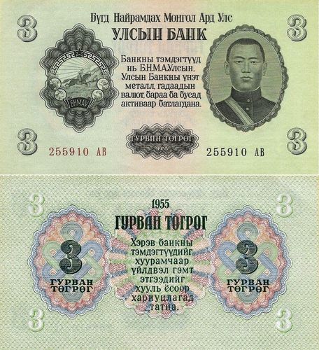 Mongólia - 3 Tugrik 1955 (# 29)