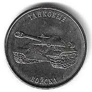 Transnistria - 1 Rublo 2023 (Km# ..) Tanques